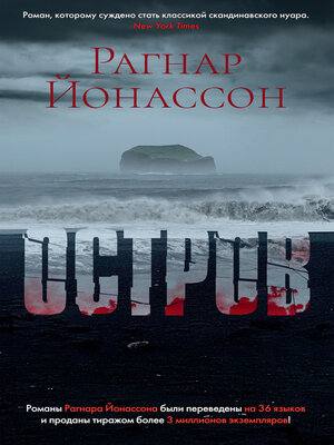 cover image of Остров